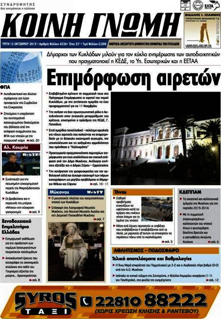 Κοινή Γνώμη