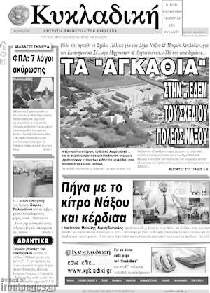 Πρωτοσέλιδο Κυκλαδική