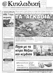 /Κυκλαδική