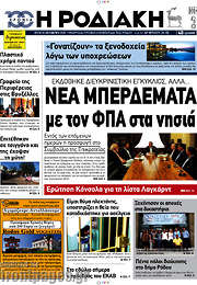 /Η Ροδιακή
