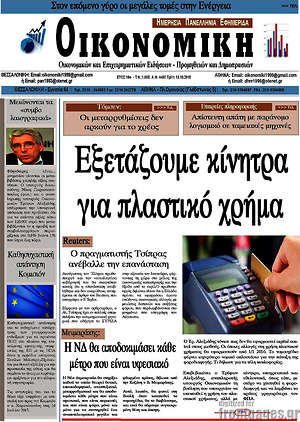 Πρωτοσέλιδο Οικονομική