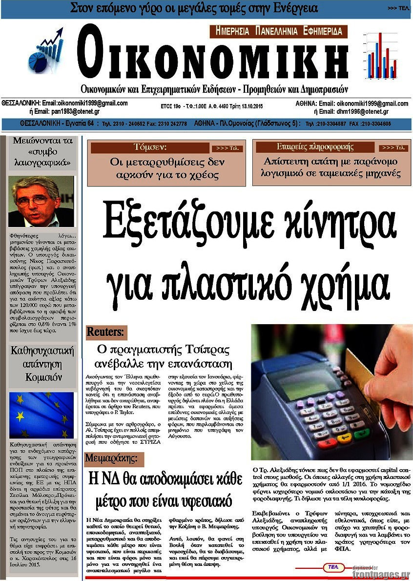 Οικονομική