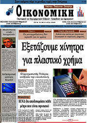 /Οικονομική