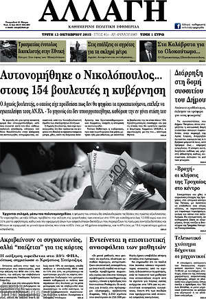 Πρωτοσέλιδο Αλλαγή