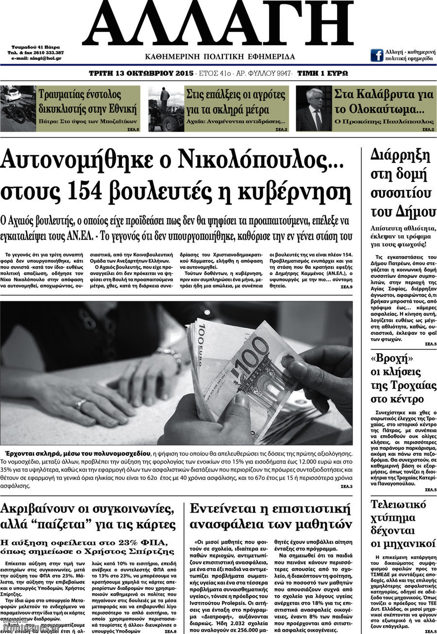 Αλλαγή