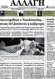 /Αλλαγή