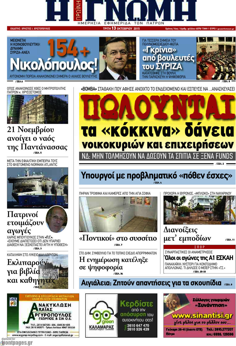 Η Γνώμη