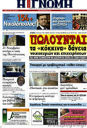 /Η Γνώμη