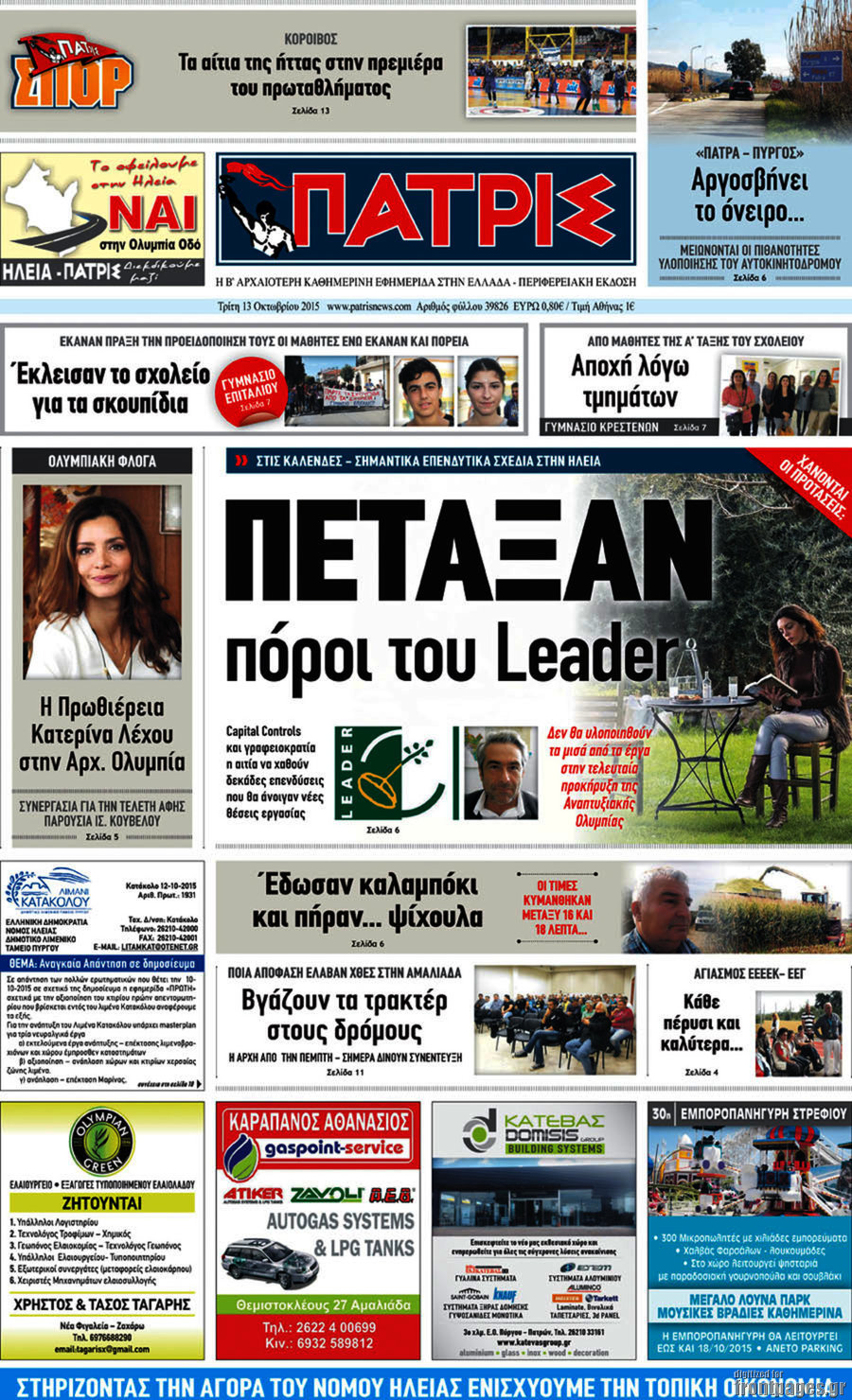 Πατρίς