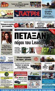 /Πατρίς