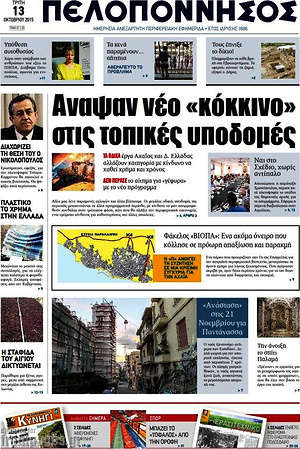 Πρωτοσέλιδο Πελοπόννησος