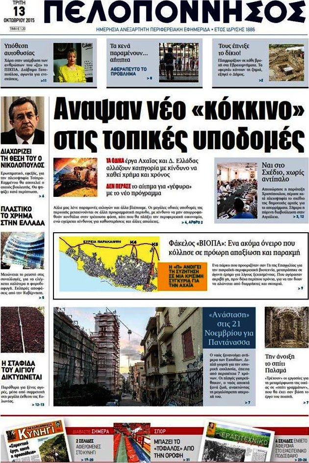 Πελοπόννησος