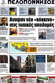 /Πελοπόννησος