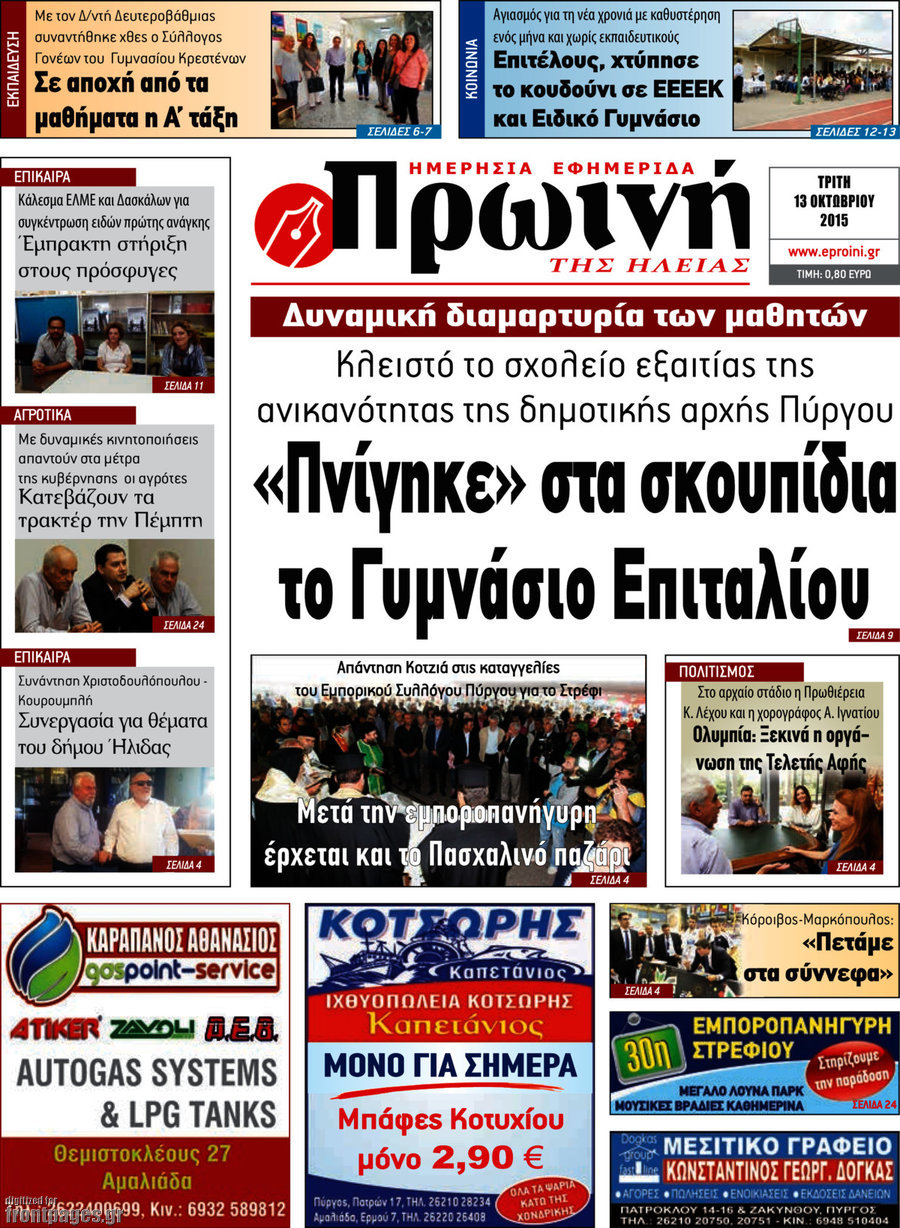 Πρωινή Ηλείας