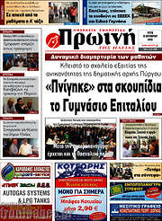 /Πρωινή Ηλείας
