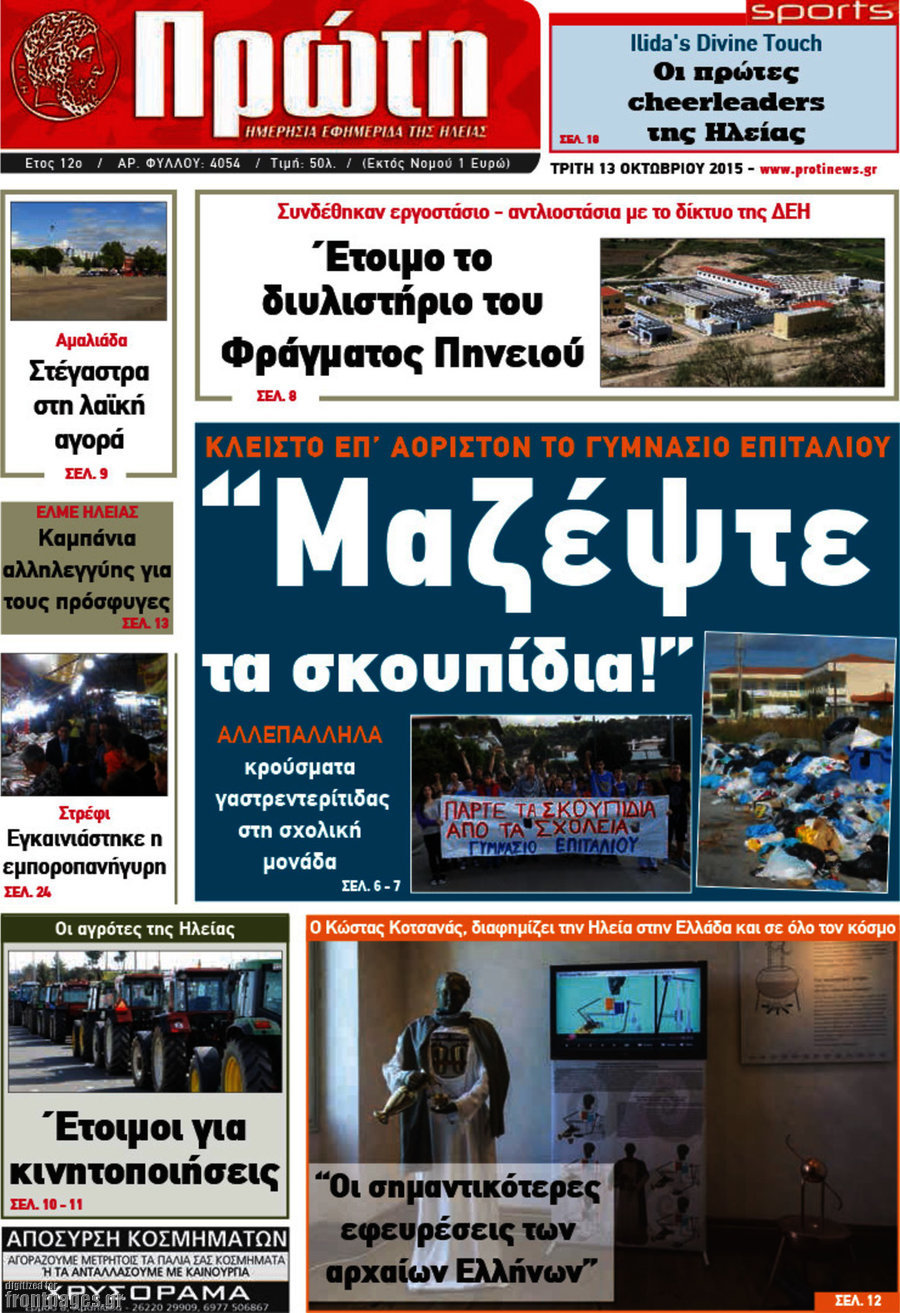 Πρώτη