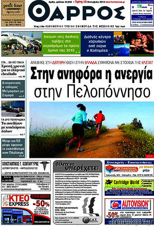 Πρωτοσέλιδο Θάρρος