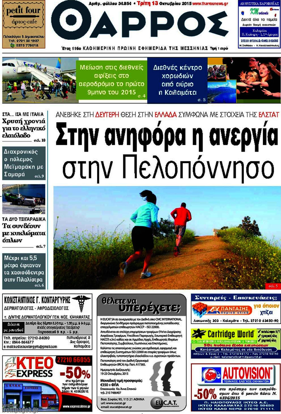 Θάρρος
