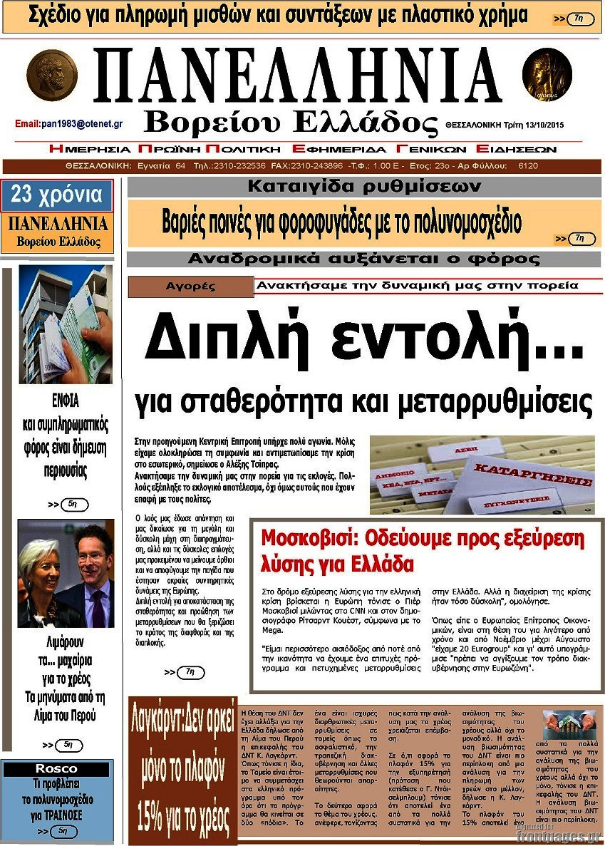 Πανελλήνια Β. Ελλάδος