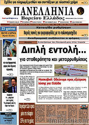/Πανελλήνια Β. Ελλάδος