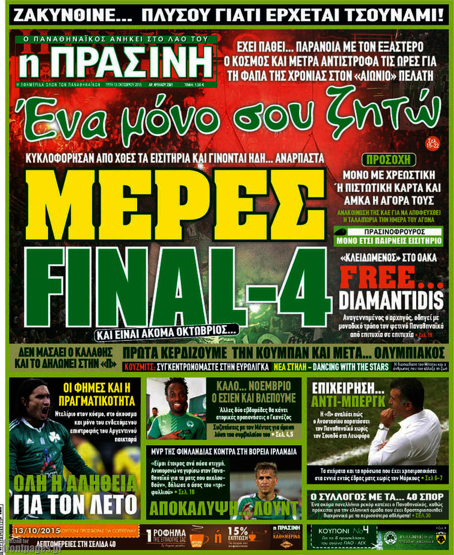 Η Πράσινη