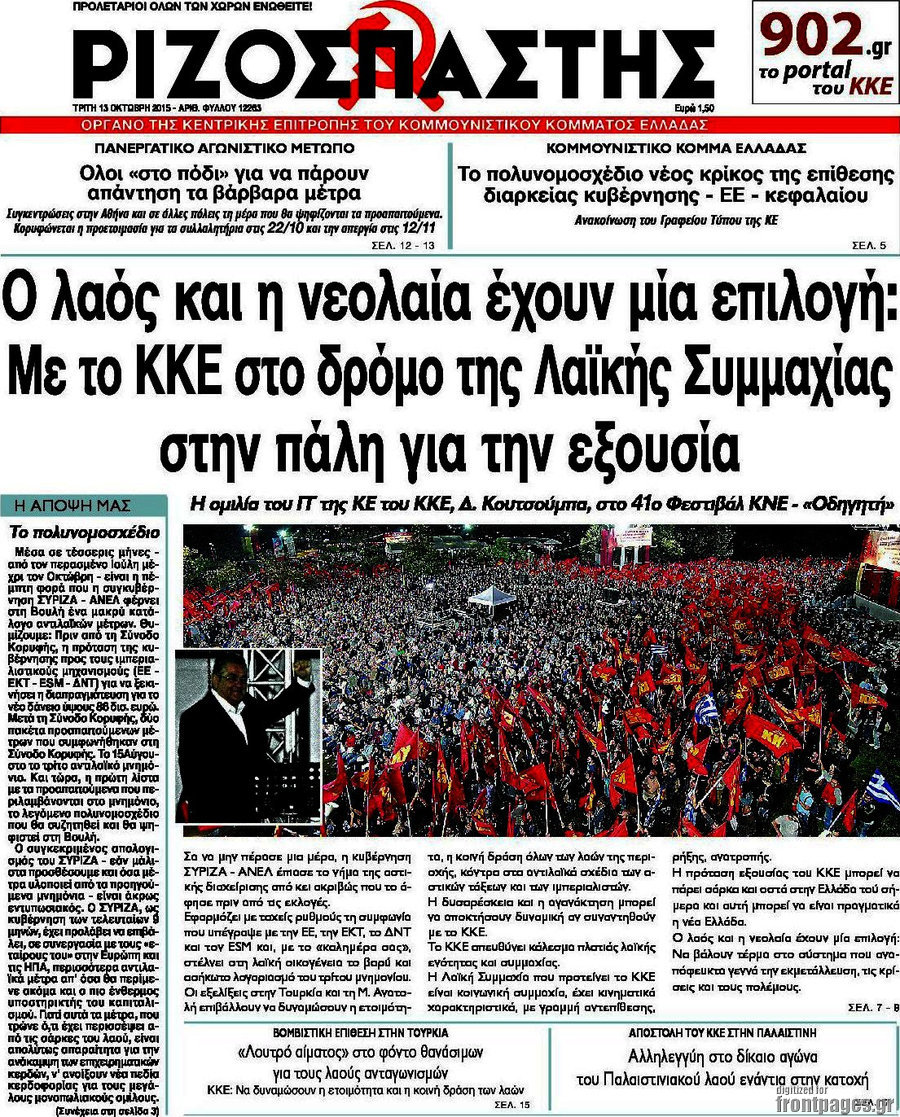 Ριζοσπάστης