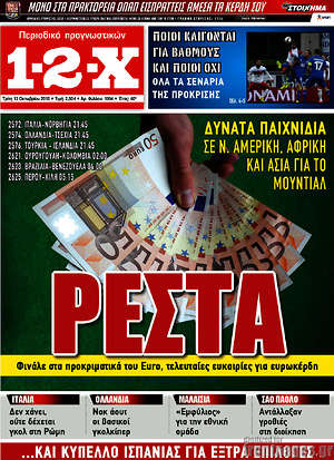 Πρωτοσέλιδο εφημερίδας 1-2-X - protoselida