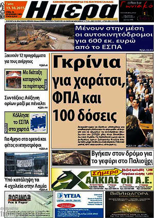 Πρωτοσέλιδο Ημέρα