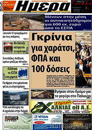 /Ημέρα