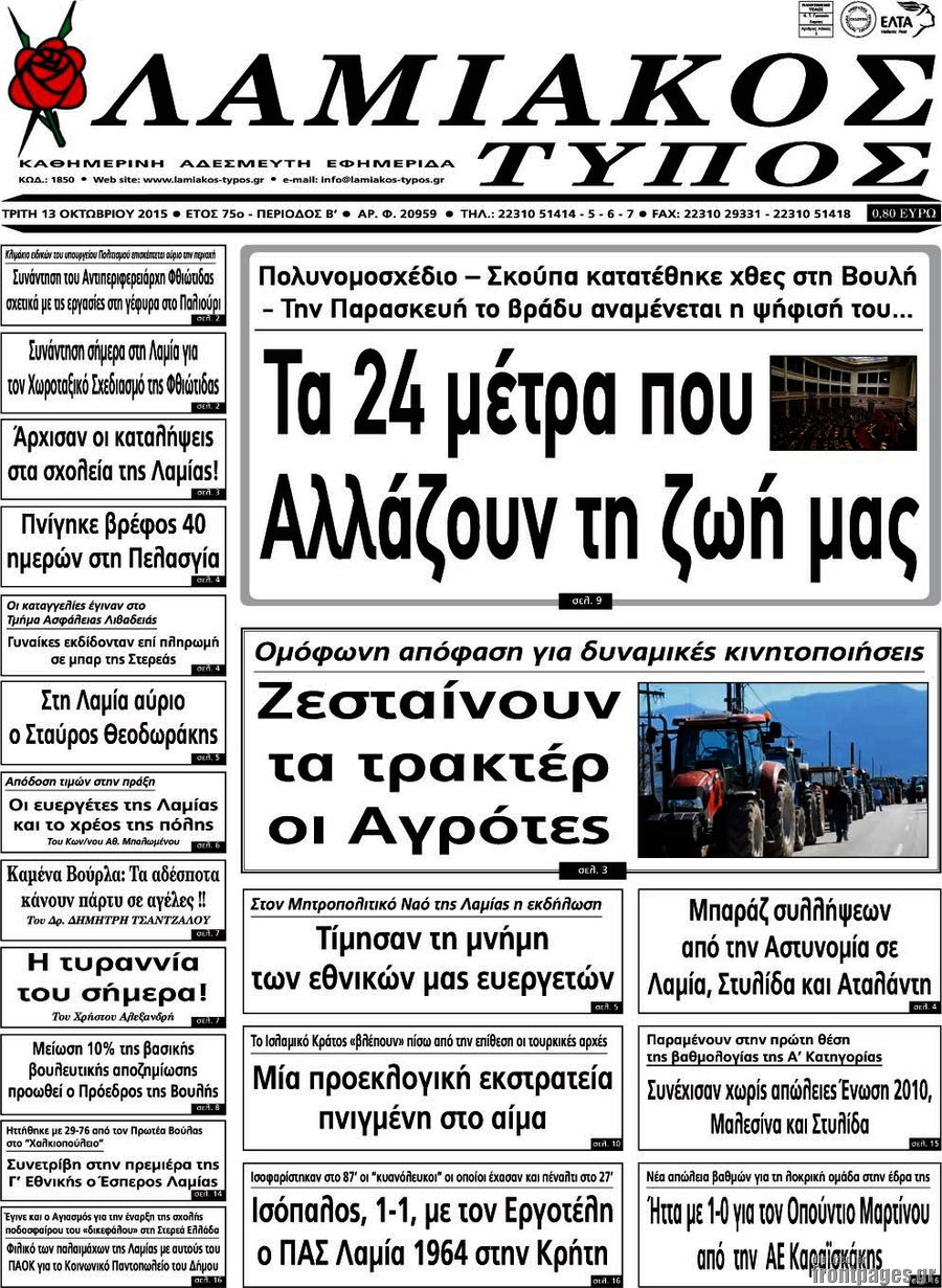 Λαμιακός Τύπος
