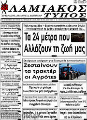 /Λαμιακός Τύπος