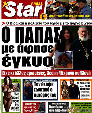 Πρωτοσέλιδο εφημερίδας Star press - protoselida