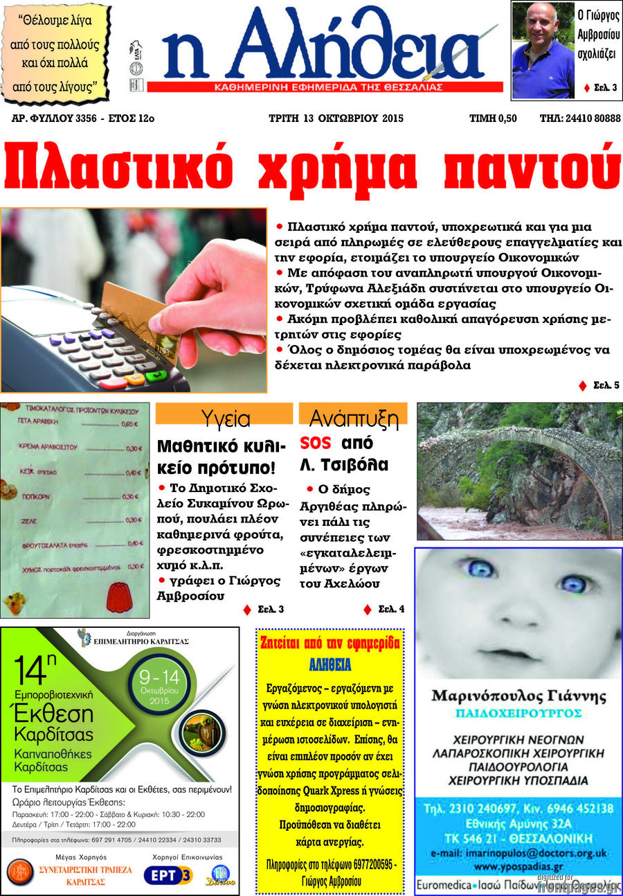 Η Αλήθεια