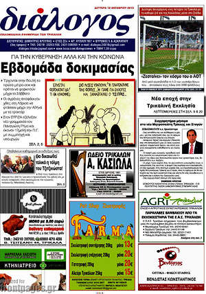 Πρωτοσέλιδο Διάλογος