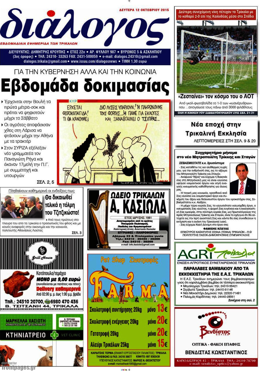 Διάλογος