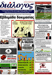 /Διάλογος