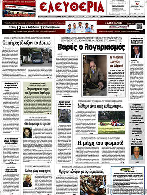 Πρωτοσέλιδο Ελευθερία