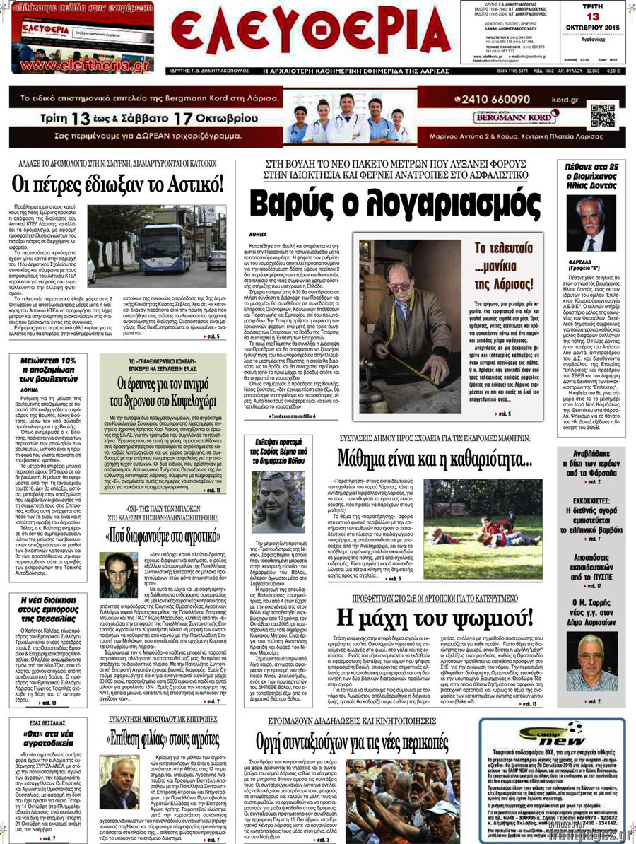 Ελευθερία