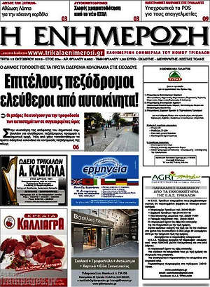Πρωτοσέλιδο Η Ενημέρωση