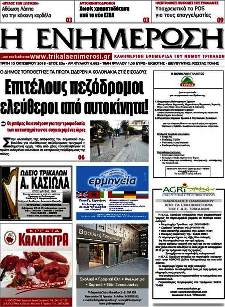 Η Ενημέρωση