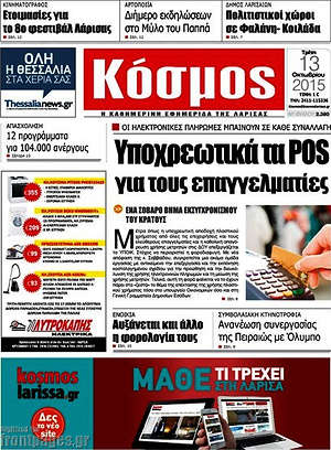 Πρωτοσέλιδο Κόσμος