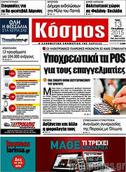 /Κόσμος