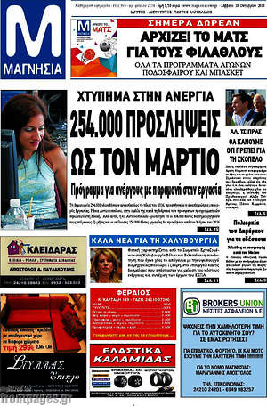Πρωτοσέλιδο Μαγνησία