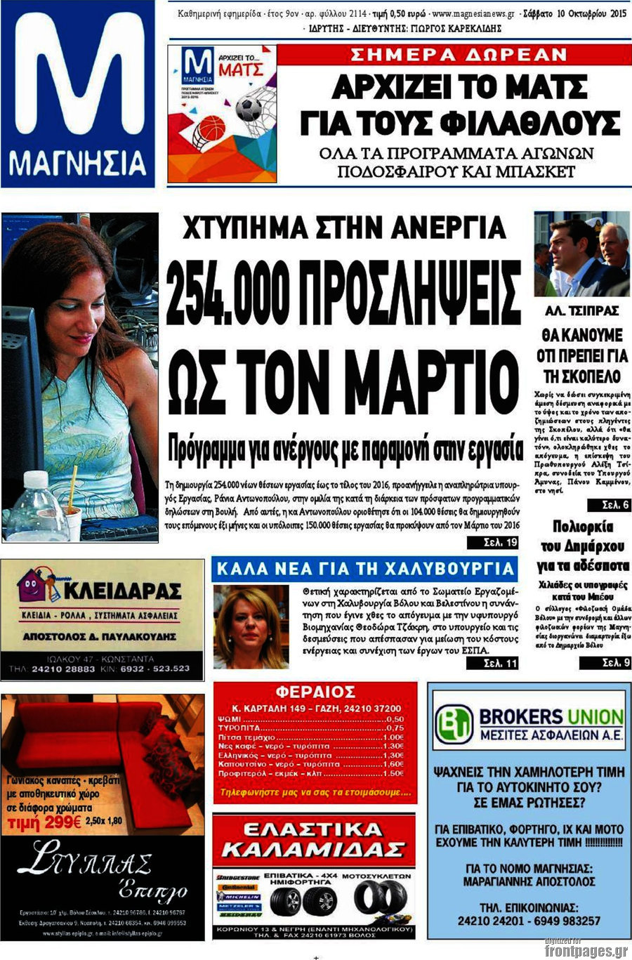 Μαγνησία