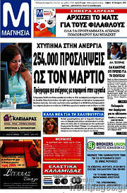 /Μαγνησία