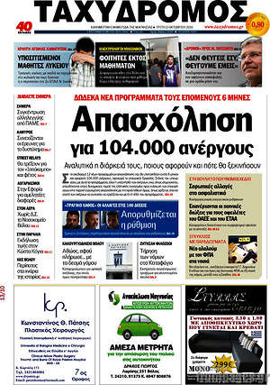 Πρωτοσέλιδο Ταχυδρόμος