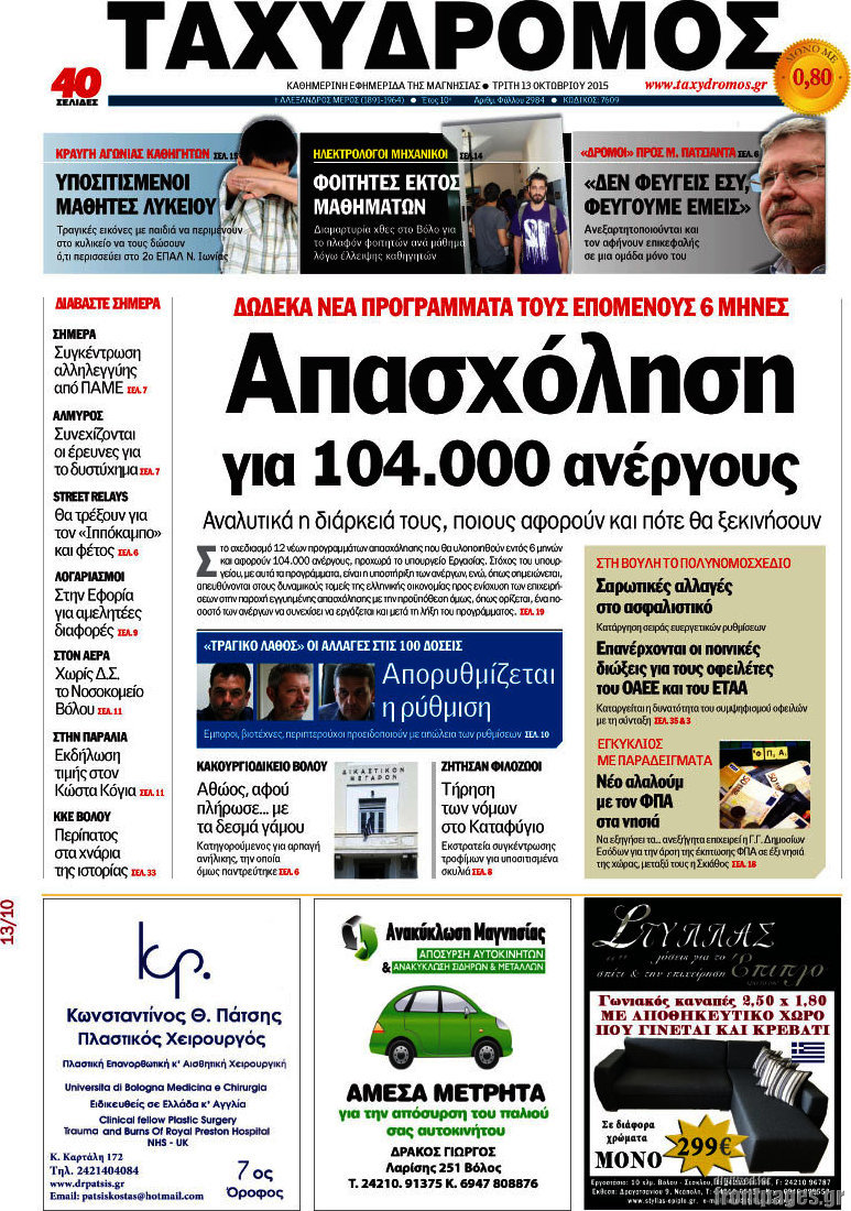 Ταχυδρόμος