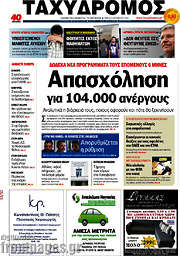 /Ταχυδρόμος