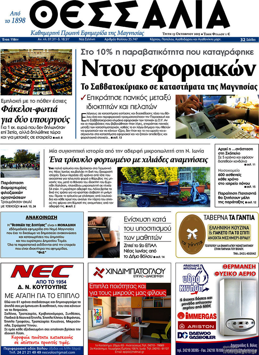 Θεσσαλία