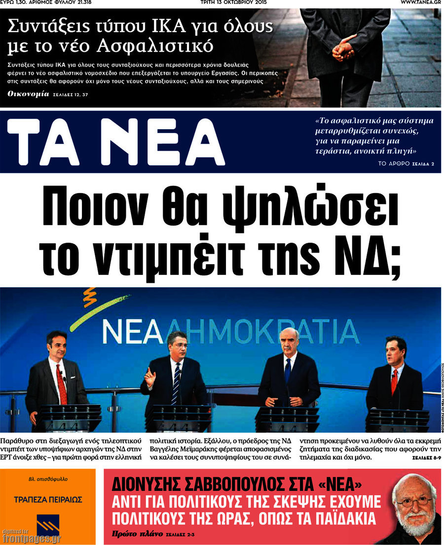 Τα Νέα